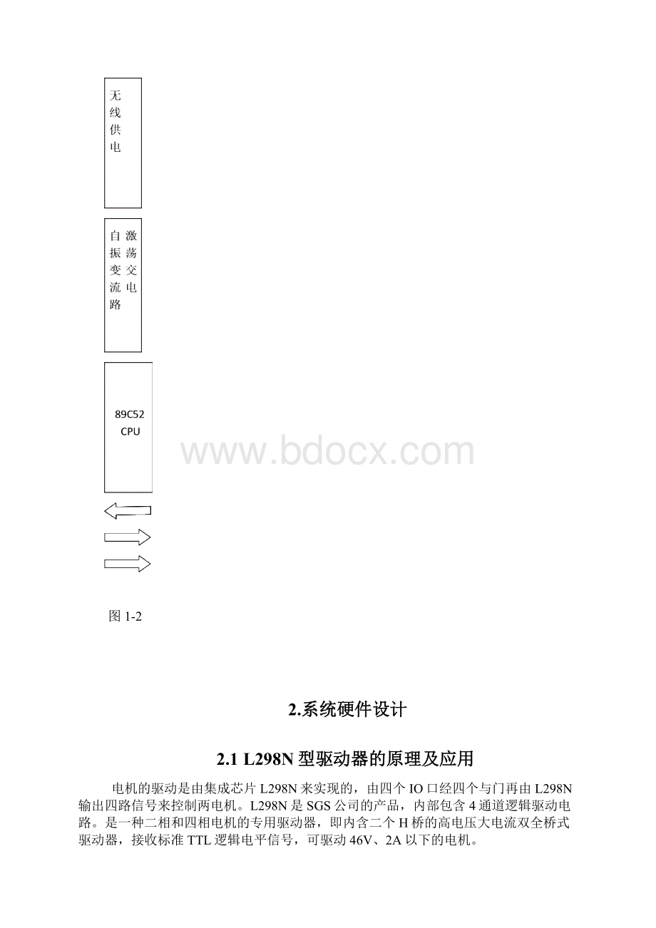 小车1 2.docx_第3页