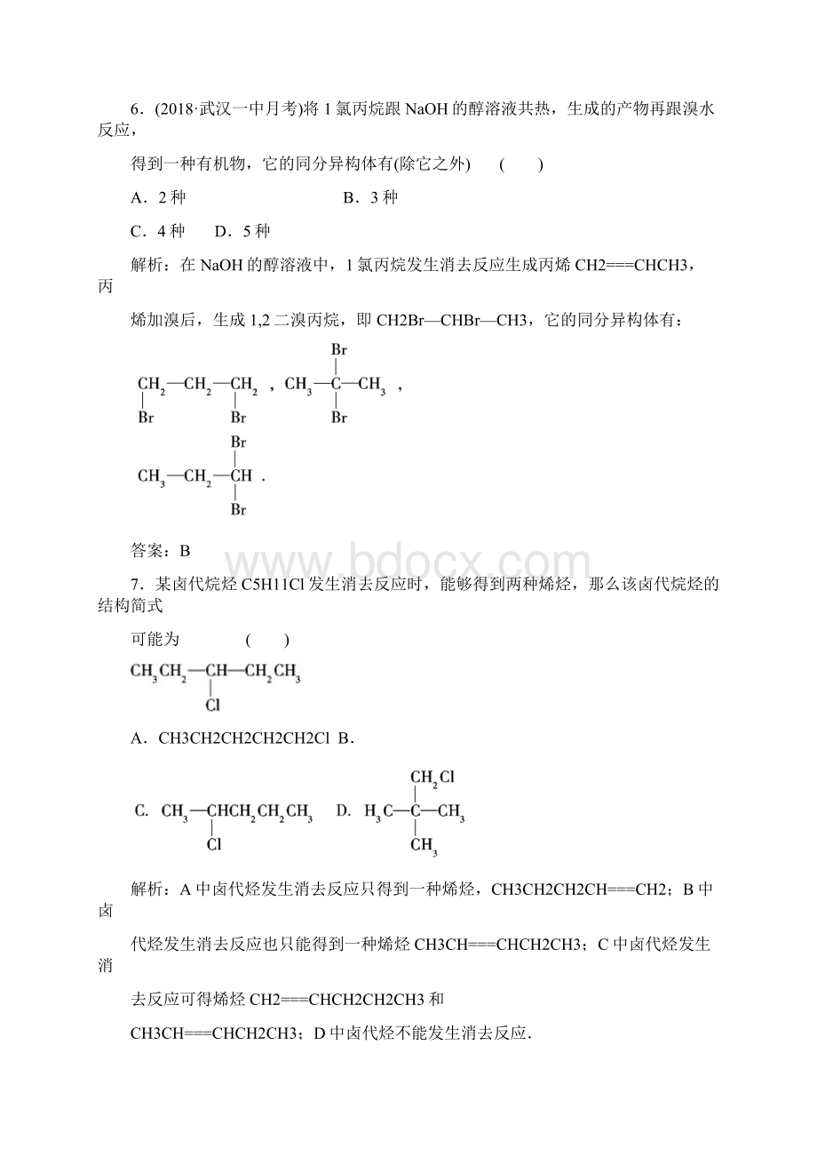 高考化学一轮复习章节检测卤代烃Word文件下载.docx_第3页