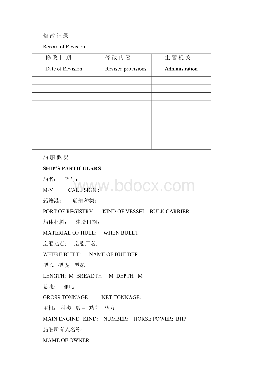 国际船舶油污应急计划完整版Word下载.docx_第2页