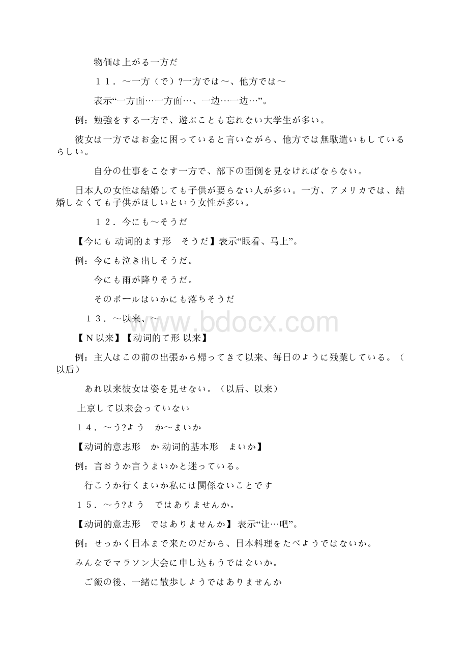 日语同等学力句型讲义.docx_第3页