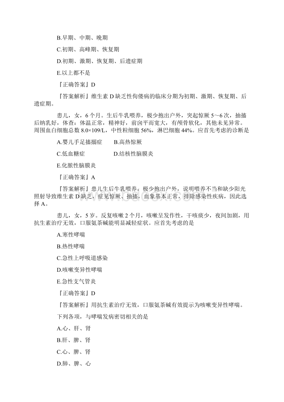 中西医执业医师《儿科学》试题及答案卷三.docx_第3页