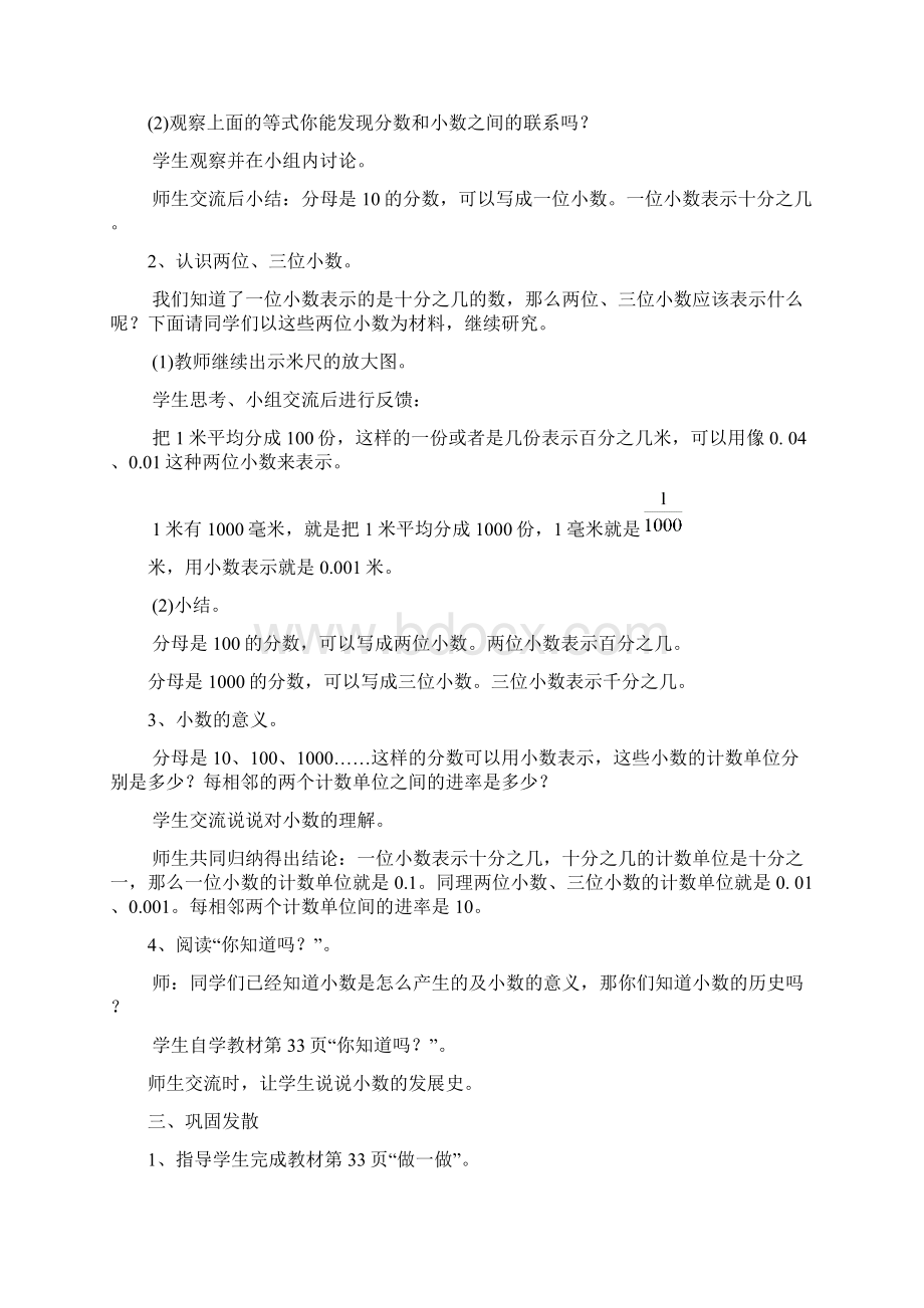 新人教版四年级下册第四单元小数的意义和性质教学设计.docx_第3页