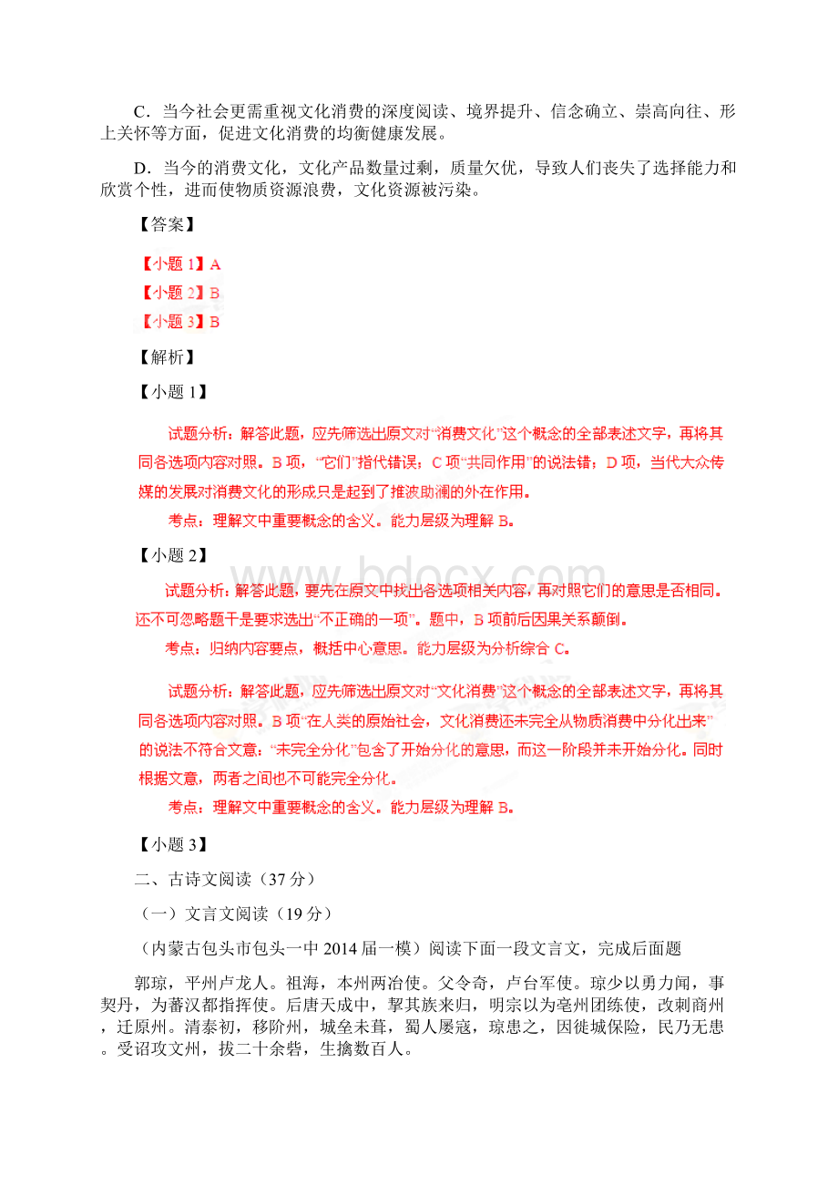 全国名校语文试题重组测试系列08第03期解读.docx_第3页