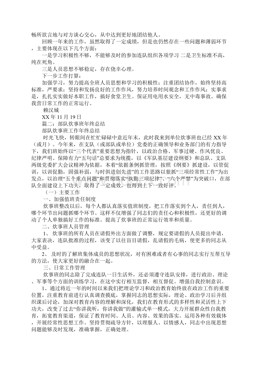 炊事班年终工作总结Word格式文档下载.docx_第2页