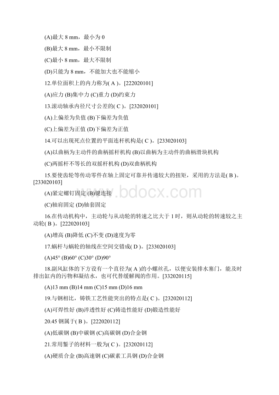 版客车检车员中级题库及答案DOC.docx_第2页