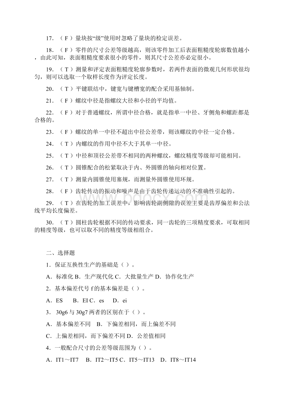 互换性与技术测量试的题目及问题详解.docx_第2页