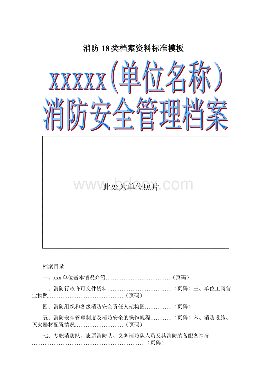 消防18类档案资料标准模板.docx_第1页