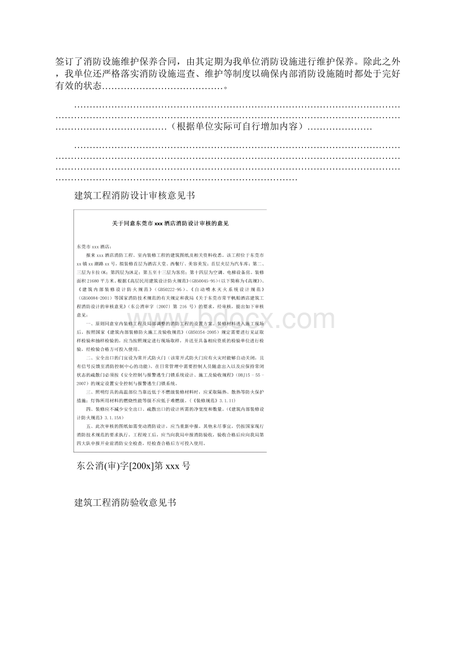 消防18类档案资料标准模板.docx_第3页