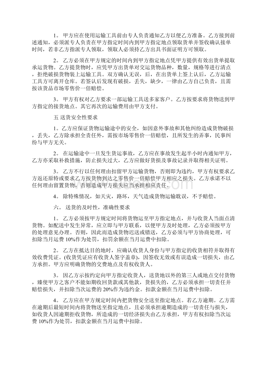 材料运输安全合同协议3篇Word格式文档下载.docx_第2页