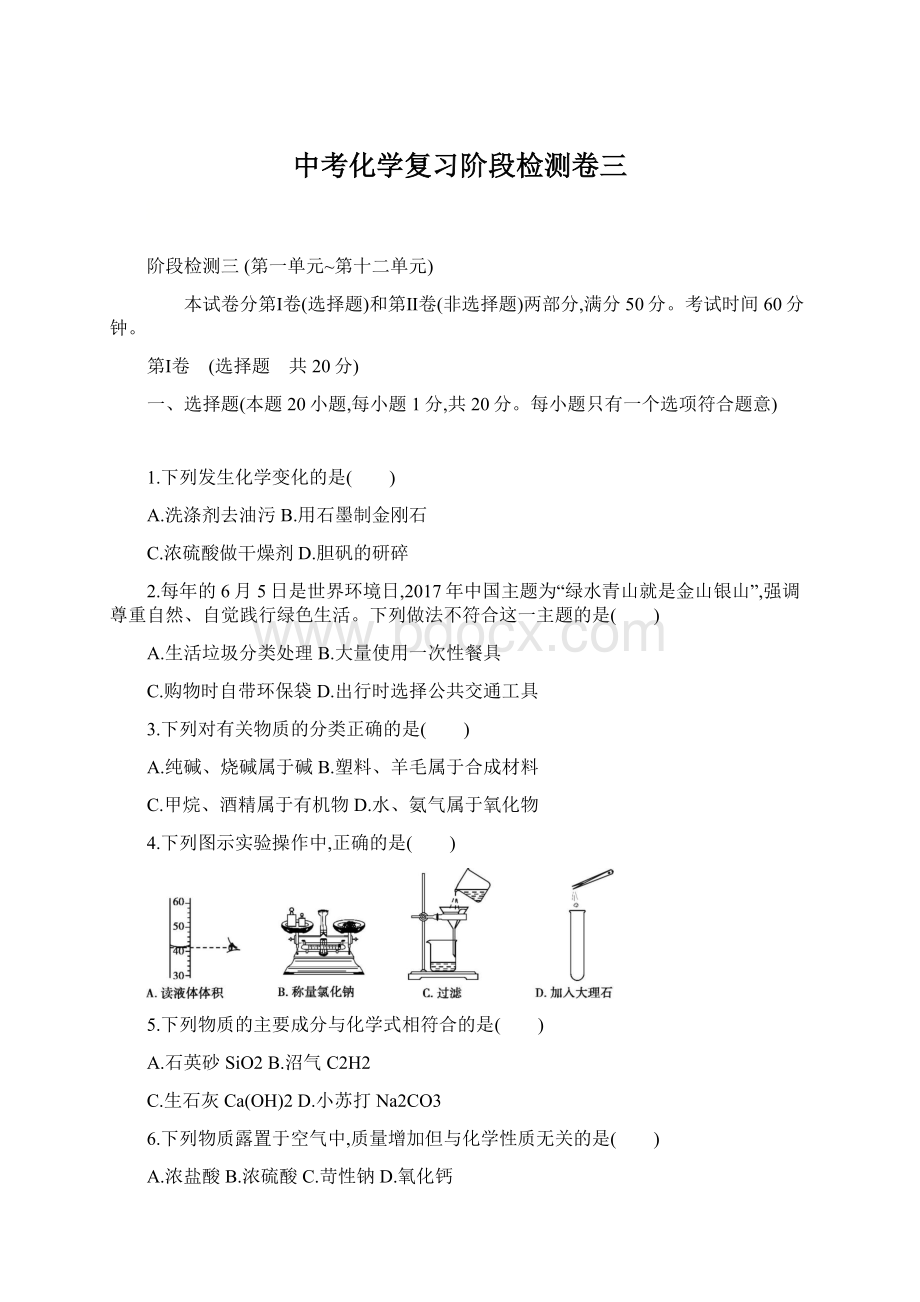 中考化学复习阶段检测卷三.docx