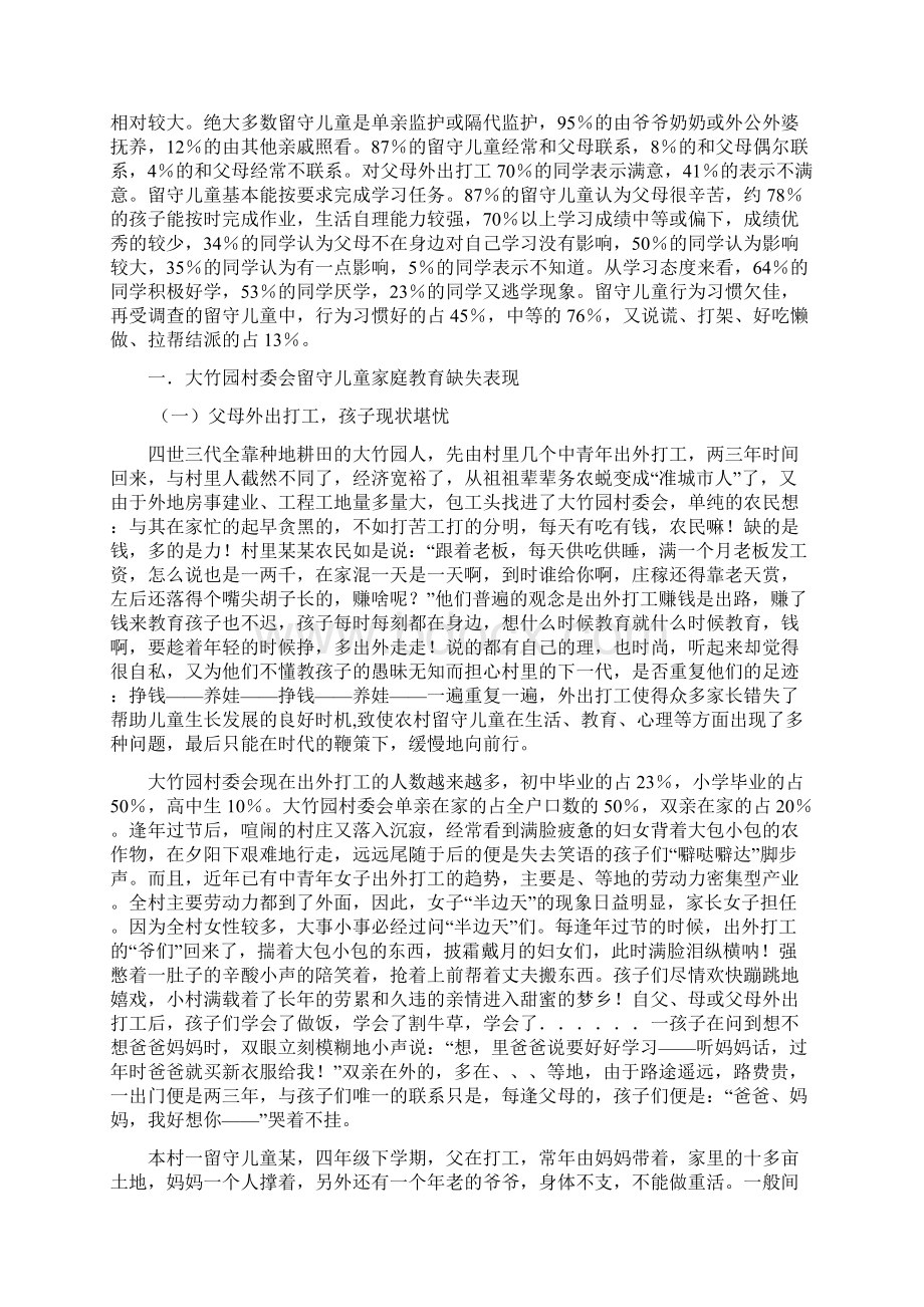 关于农村留守儿童论文Word文档下载推荐.docx_第2页