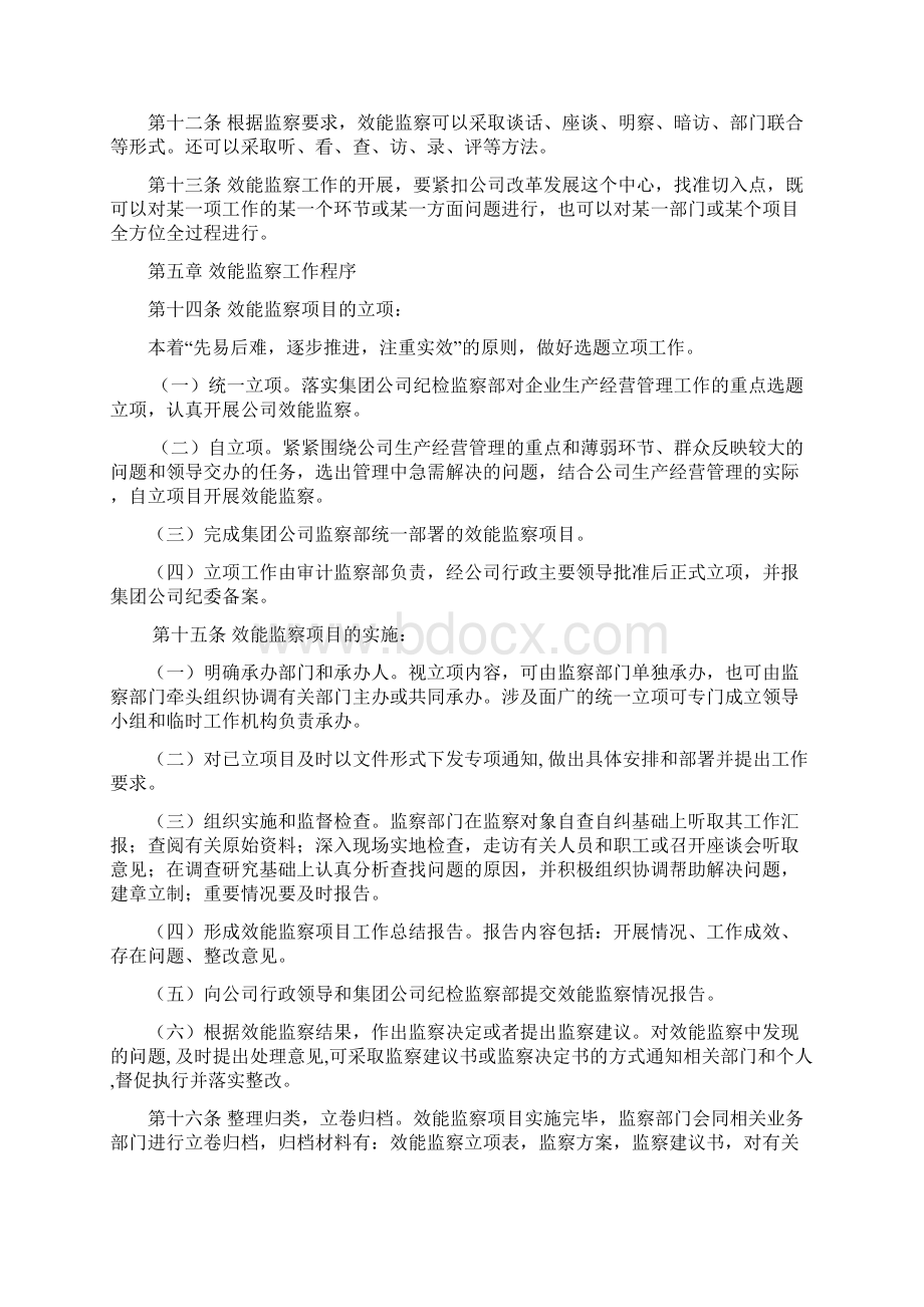 效能监察工作Word下载.docx_第3页