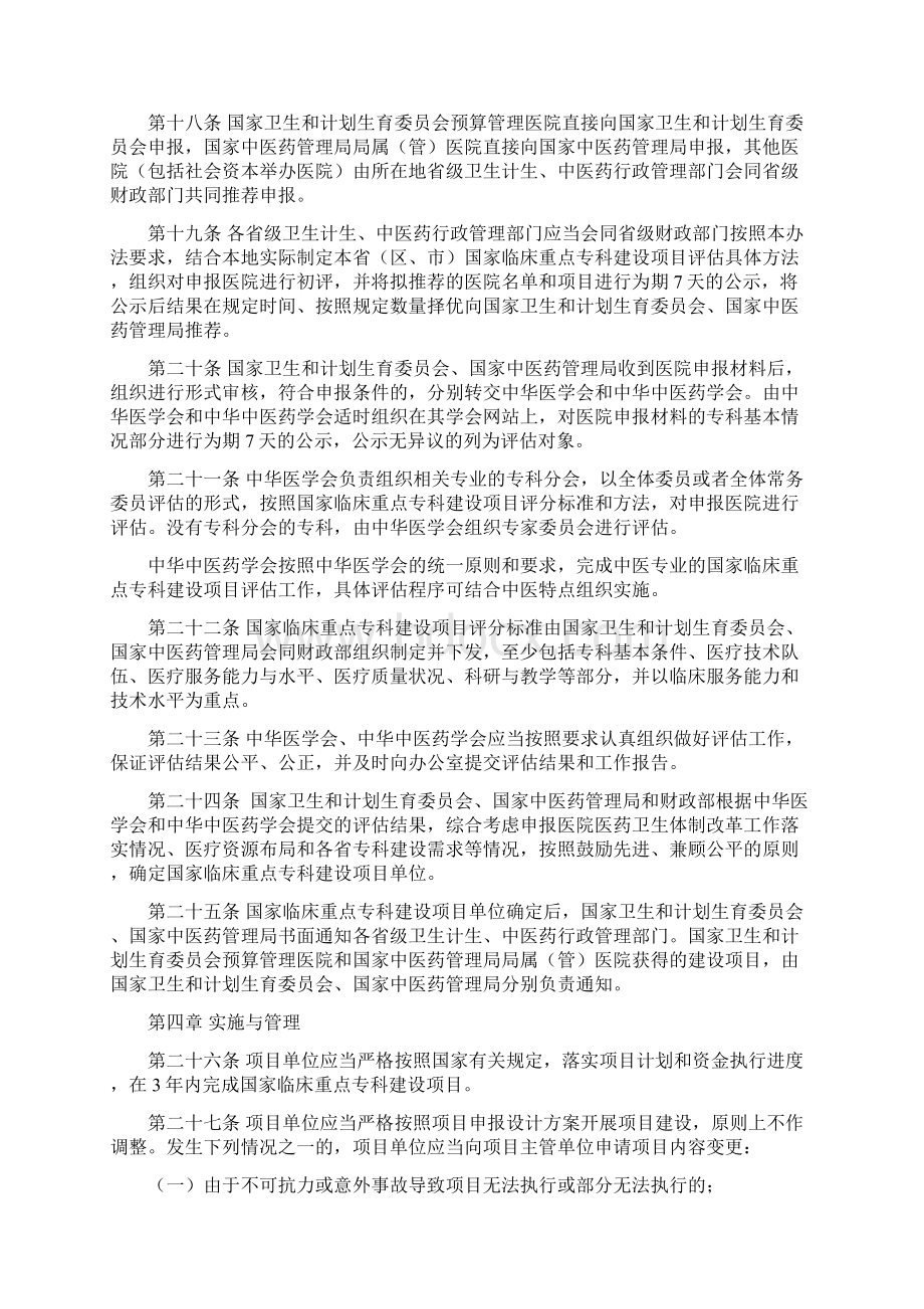 国家临床重点专科建设项目管理暂行办法文档格式.docx_第3页