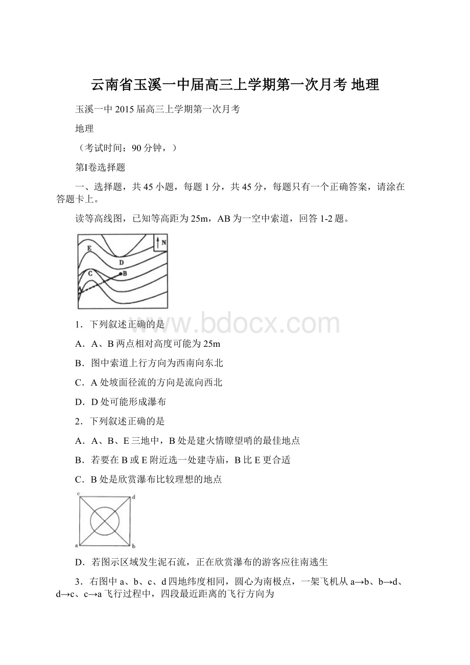 云南省玉溪一中届高三上学期第一次月考 地理文档格式.docx