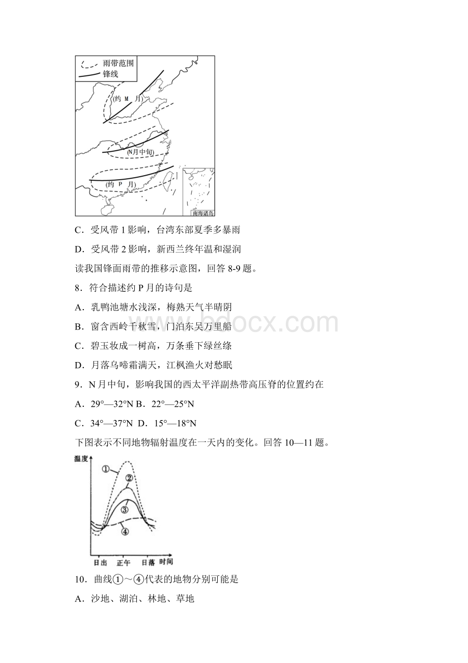 云南省玉溪一中届高三上学期第一次月考 地理文档格式.docx_第3页