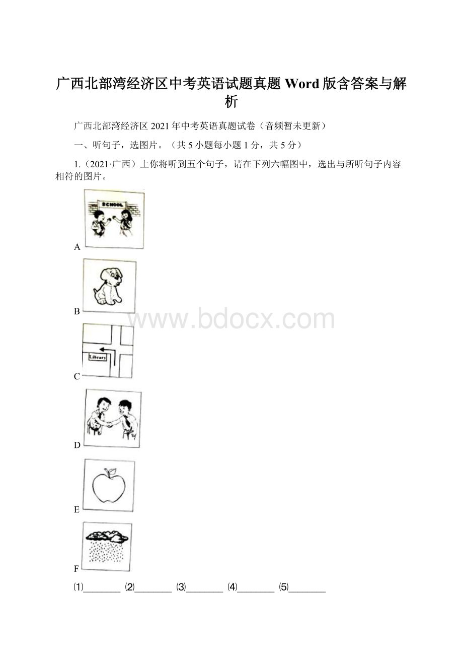 广西北部湾经济区中考英语试题真题Word版含答案与解析.docx