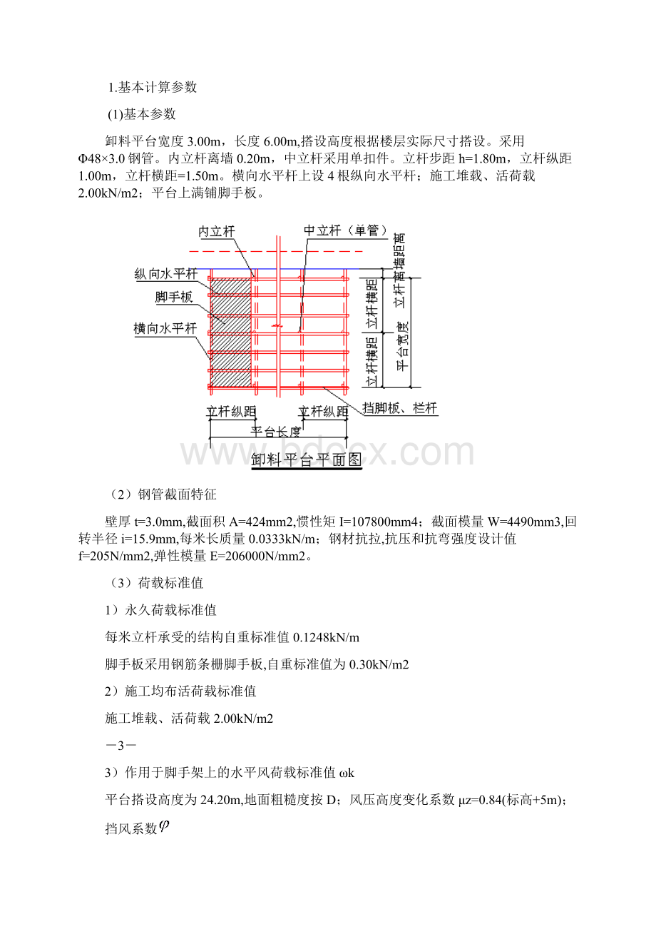 落地式卸料平台专项施工方案.docx_第3页