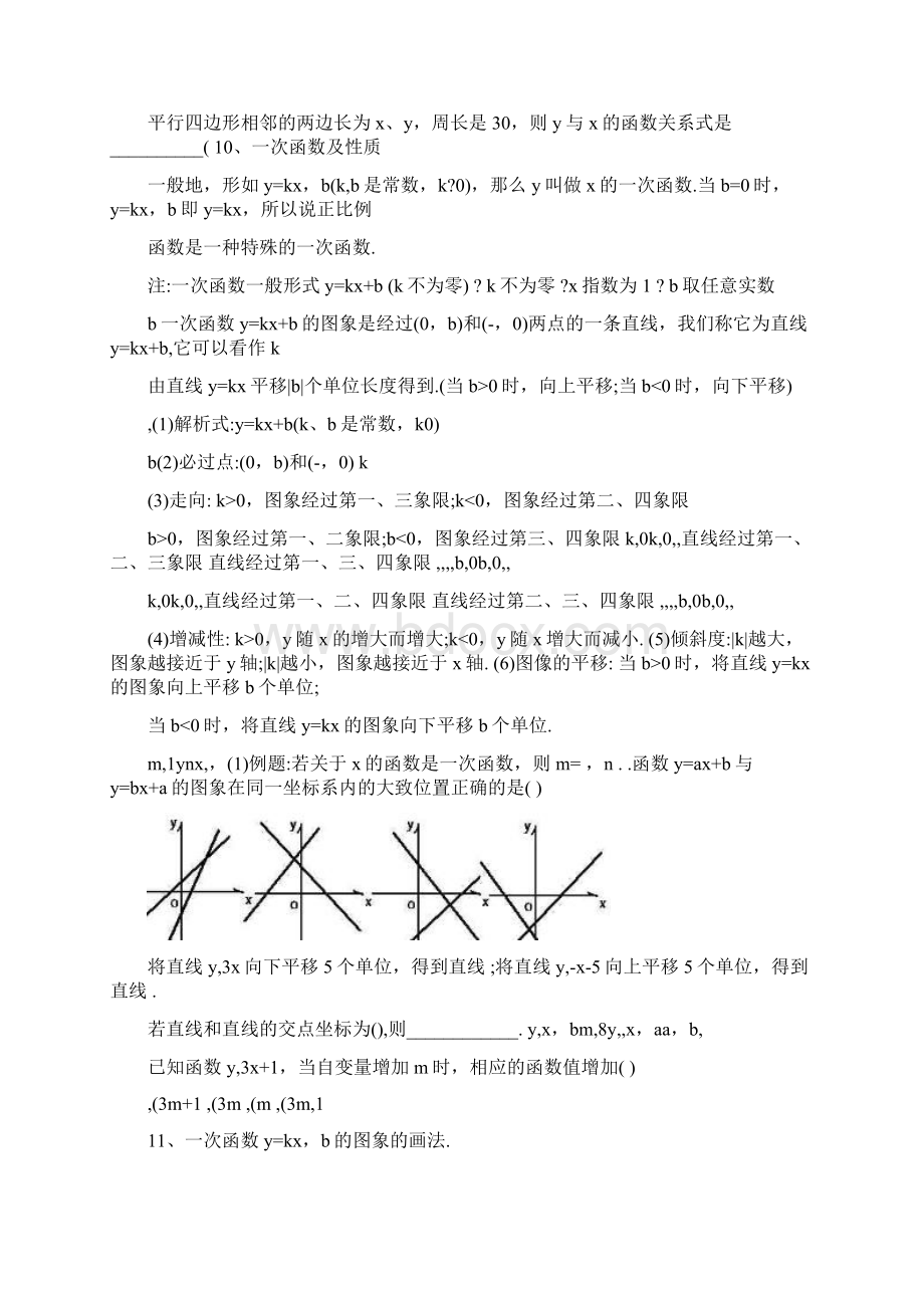 最新初二数学一次函数知识点总结及相关试题优秀名师资料.docx_第3页