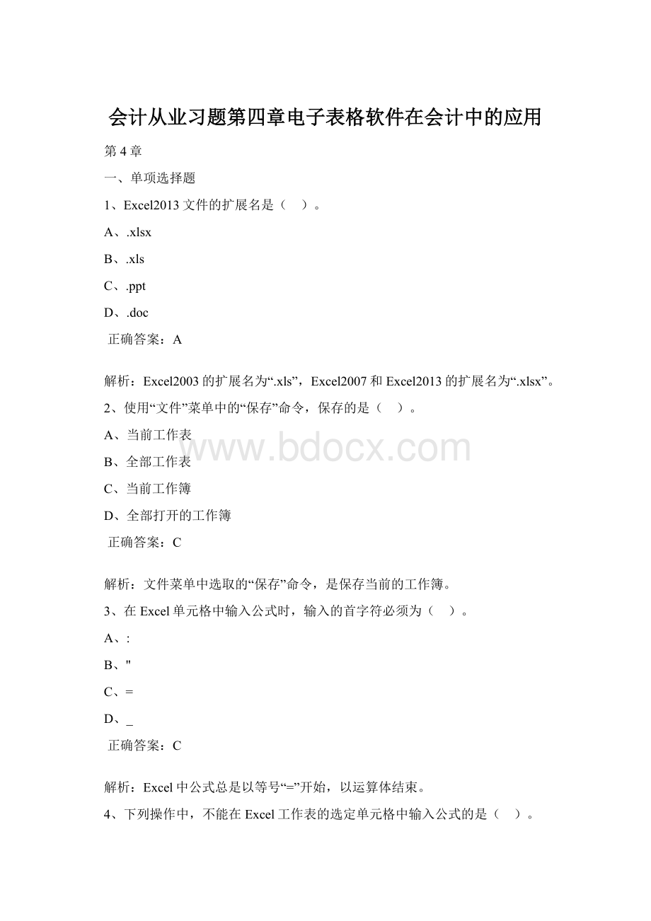 会计从业习题第四章电子表格软件在会计中的应用.docx_第1页