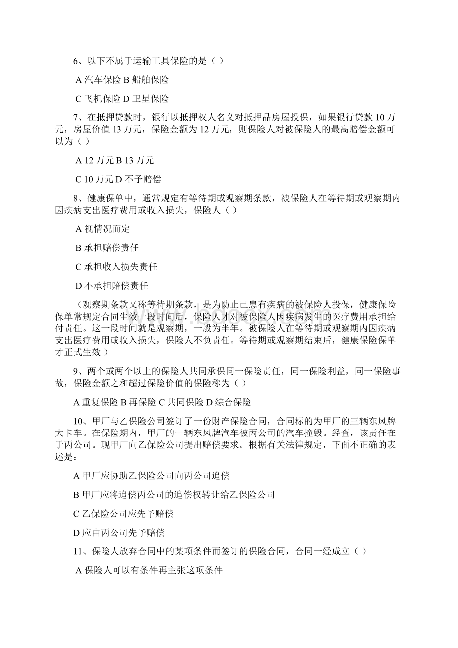 保险学练习1资料.docx_第2页