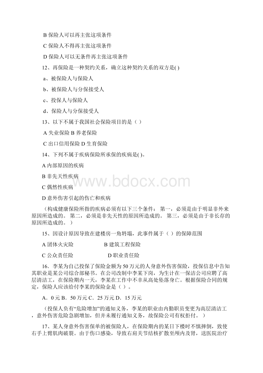 保险学练习1资料.docx_第3页