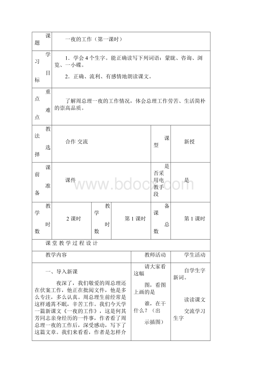 北师大版六年级上册全册表格式教案.docx_第2页