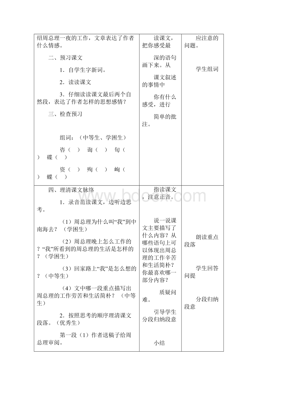 北师大版六年级上册全册表格式教案.docx_第3页