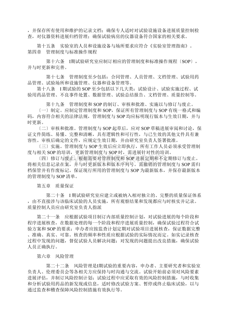 药物I期临床试验管理系统指导原则试行.docx_第3页