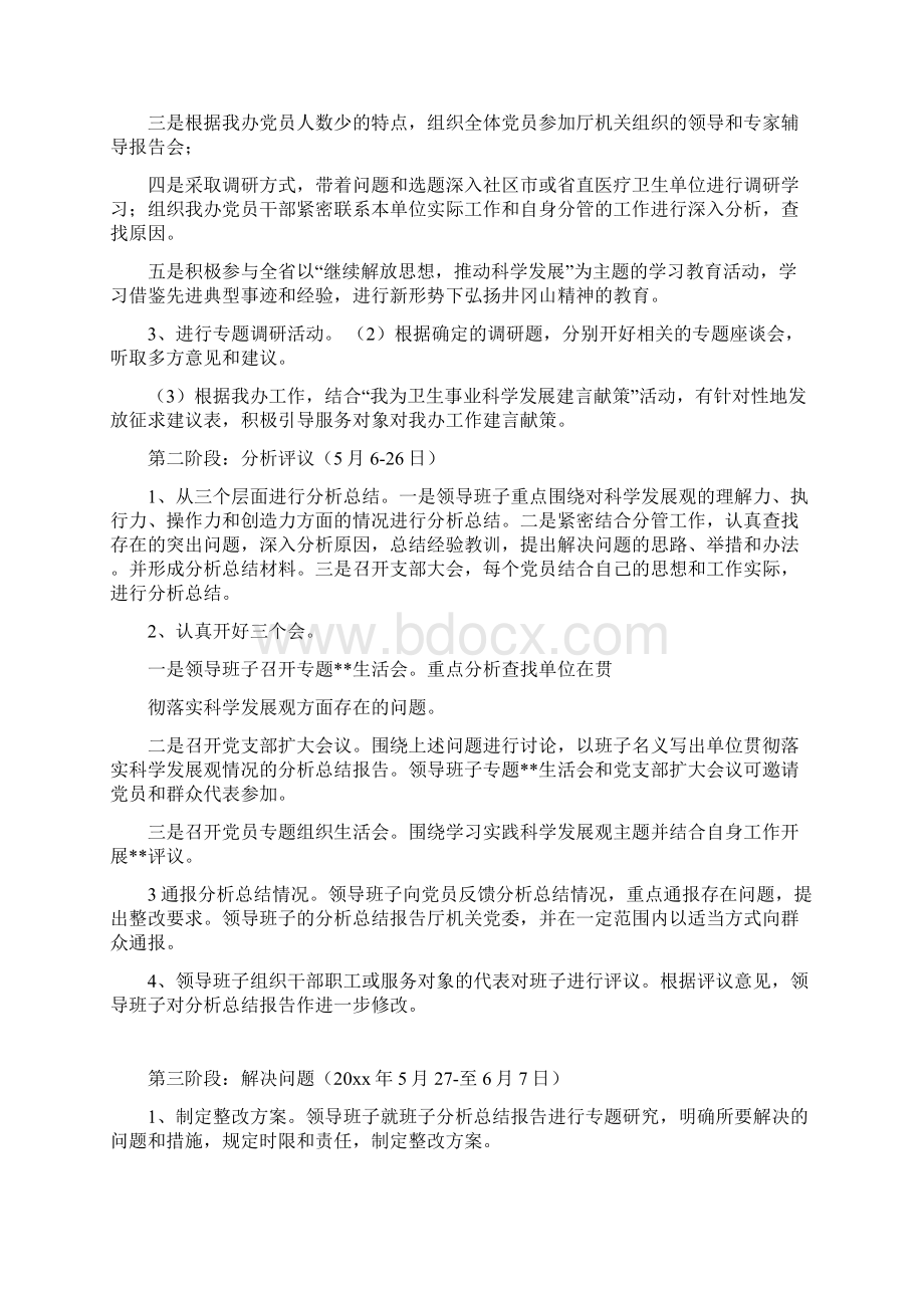 实践科学发展观实施方案.docx_第2页