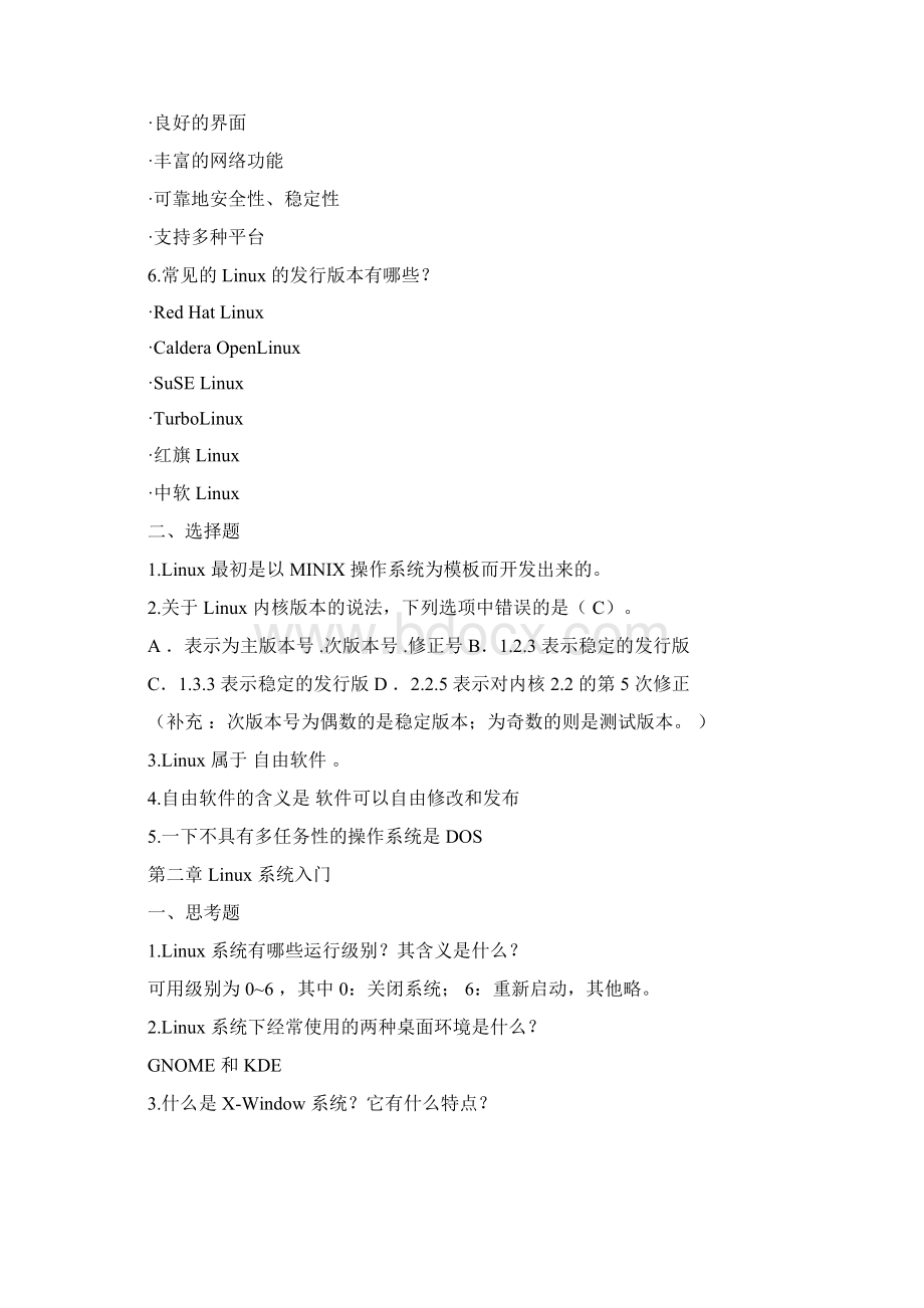 《Linux操作系统》部分习的题目详解文档格式.docx_第2页
