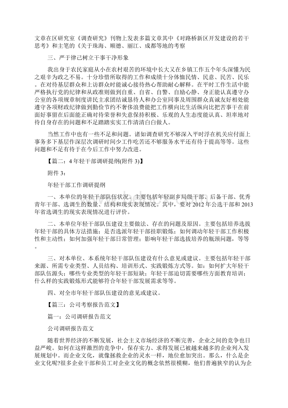 工作报告之年轻干部考察报告范文.docx_第2页