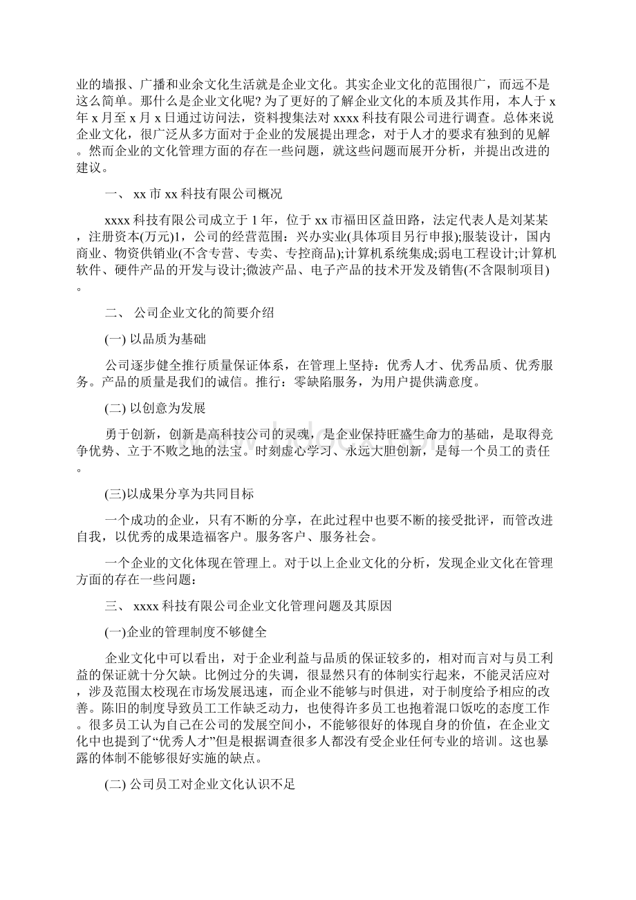 工作报告之年轻干部考察报告范文.docx_第3页