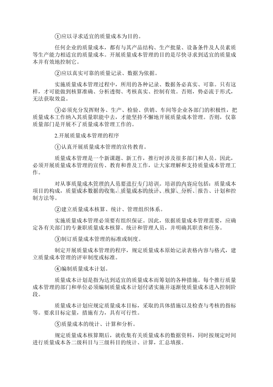 质量成本的核算与控制doc 19页Word文件下载.docx_第3页