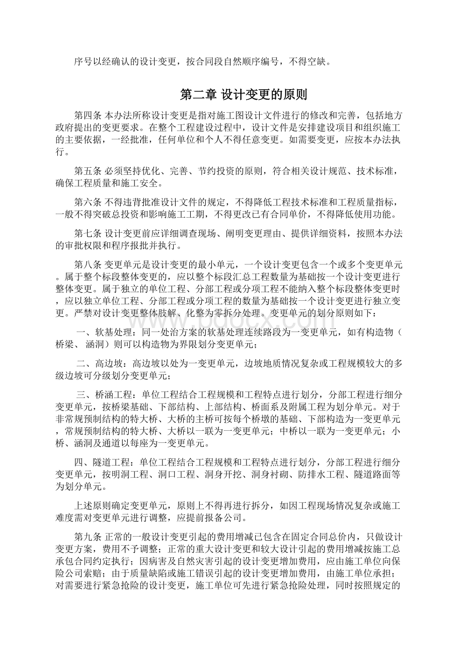 高速公路某段设计变更管理办法精编版Word文档下载推荐.docx_第2页