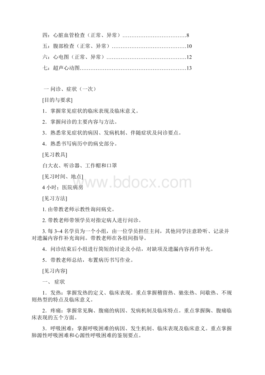 诊断见习指导文档格式.docx_第2页