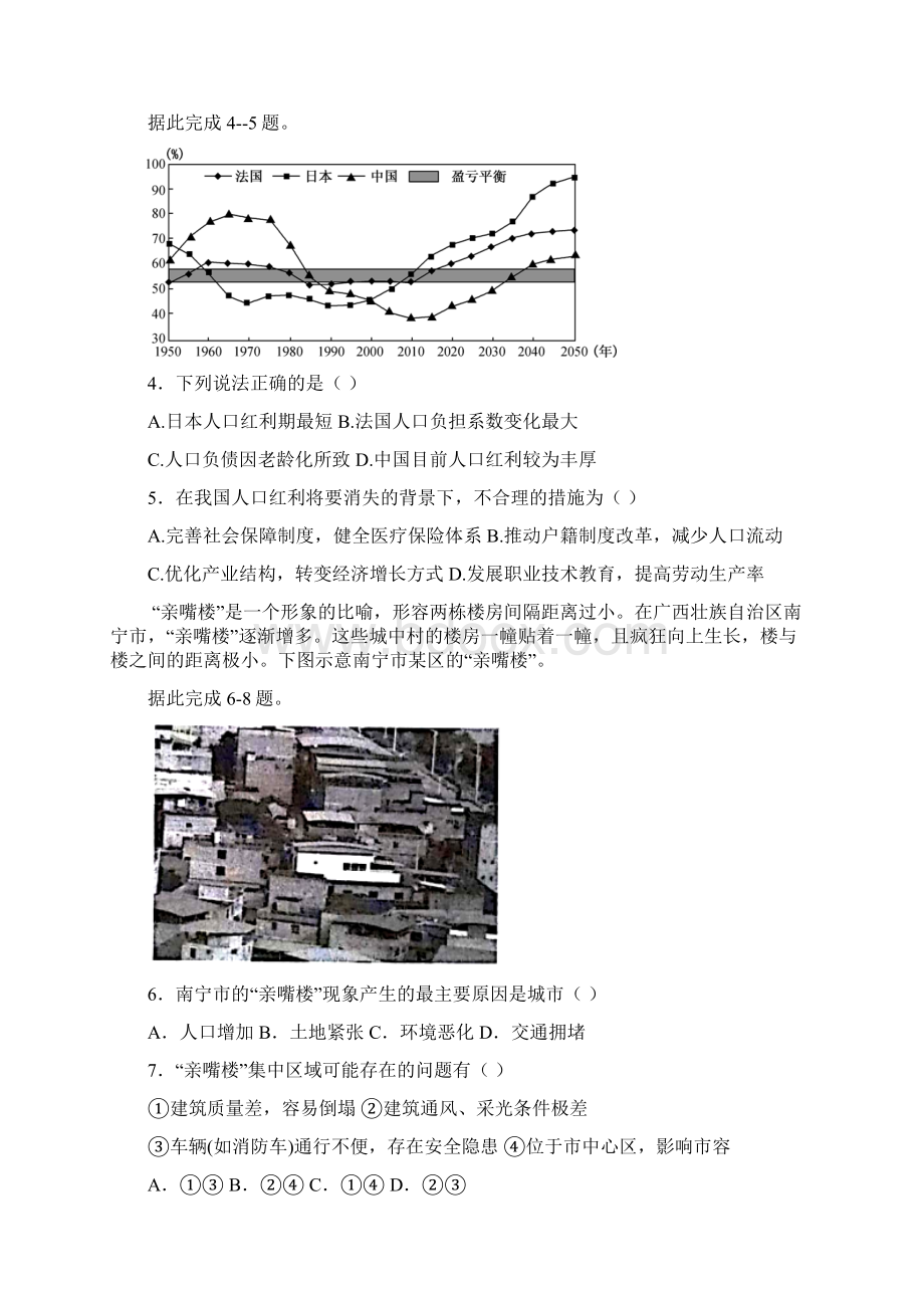 河北隆化县存瑞中学高三上学期第一次质检地理试题含答案Word文件下载.docx_第2页