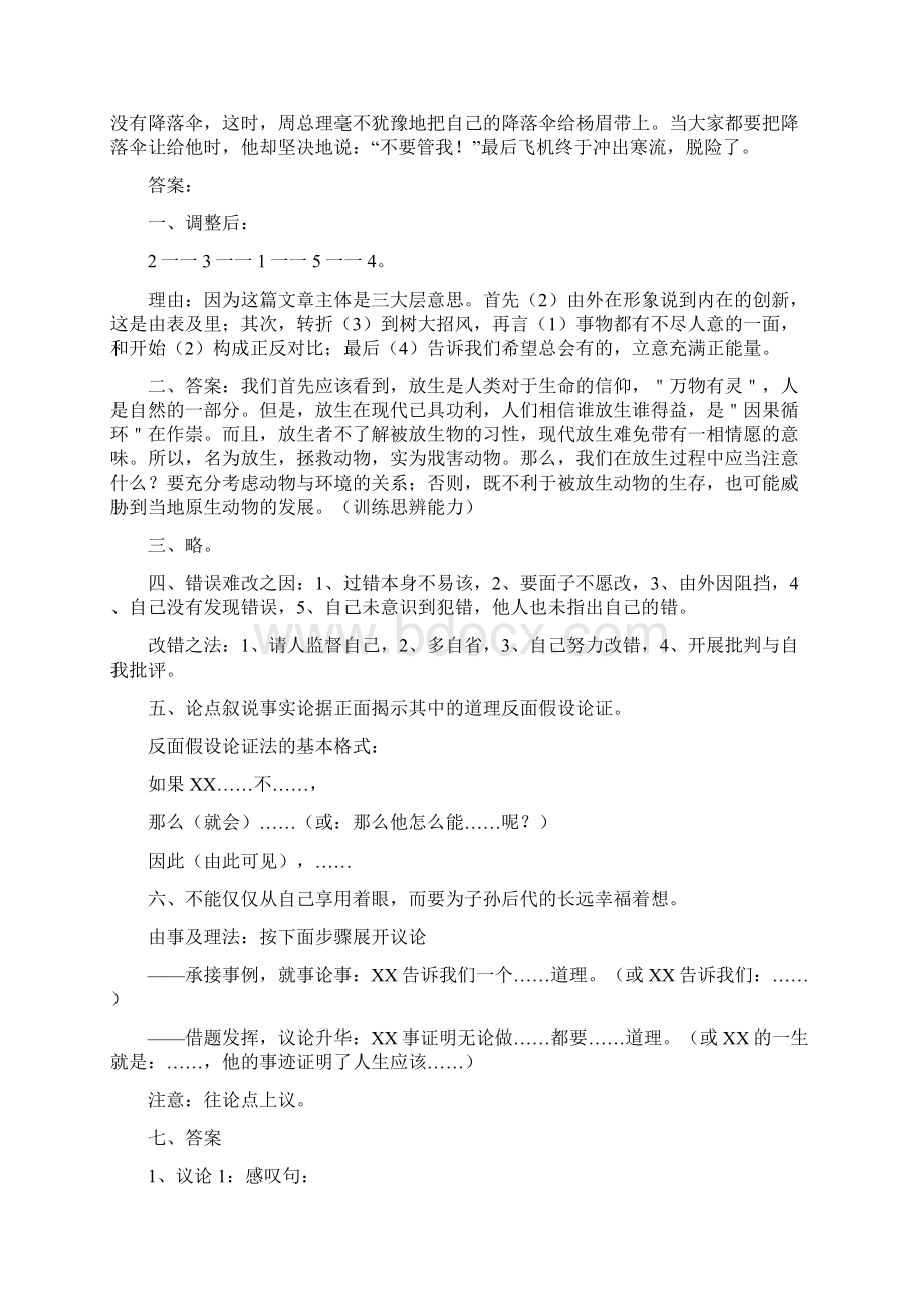 高考作文复习案写作基础训练卷一附答案.docx_第3页