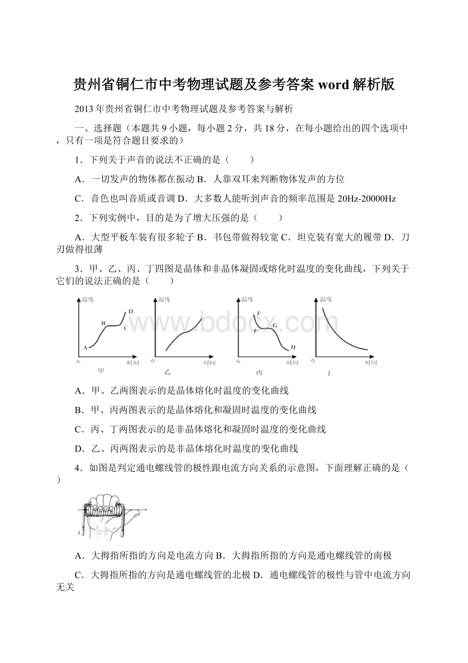 贵州省铜仁市中考物理试题及参考答案word解析版.docx