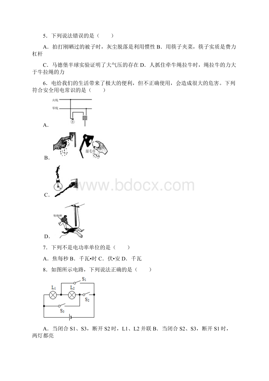 贵州省铜仁市中考物理试题及参考答案word解析版.docx_第2页