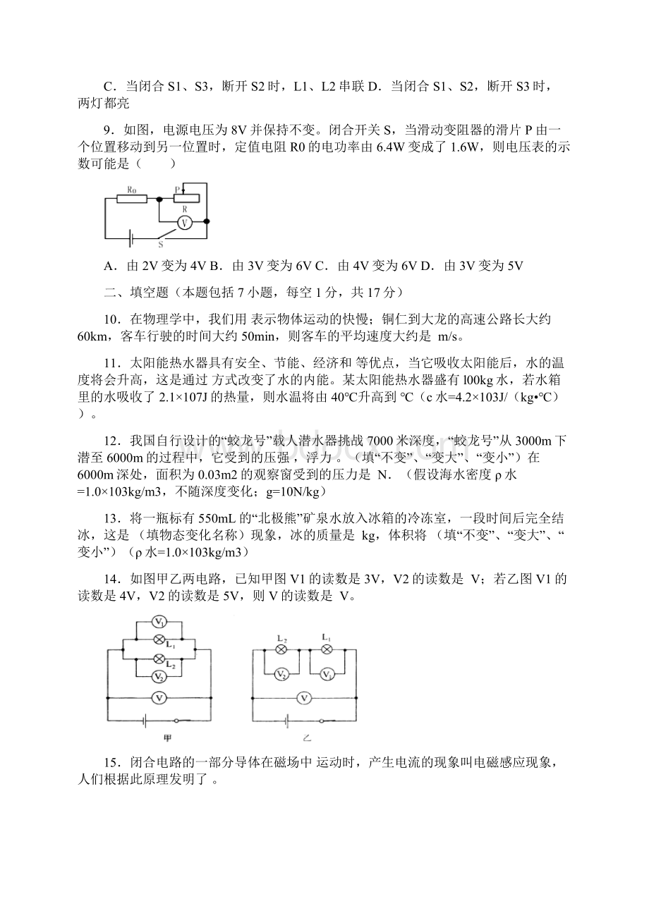 贵州省铜仁市中考物理试题及参考答案word解析版.docx_第3页