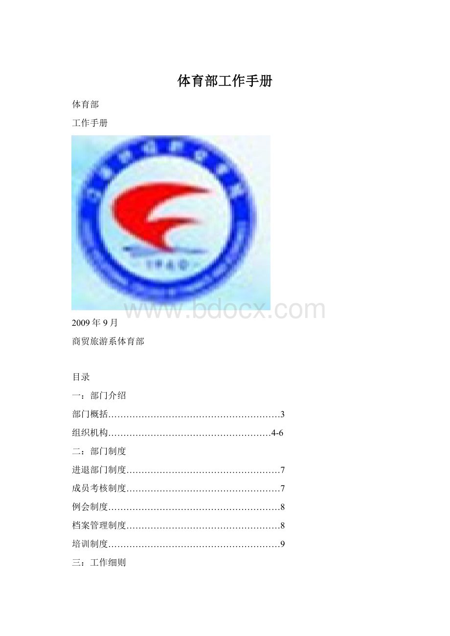 体育部工作手册Word格式.docx_第1页