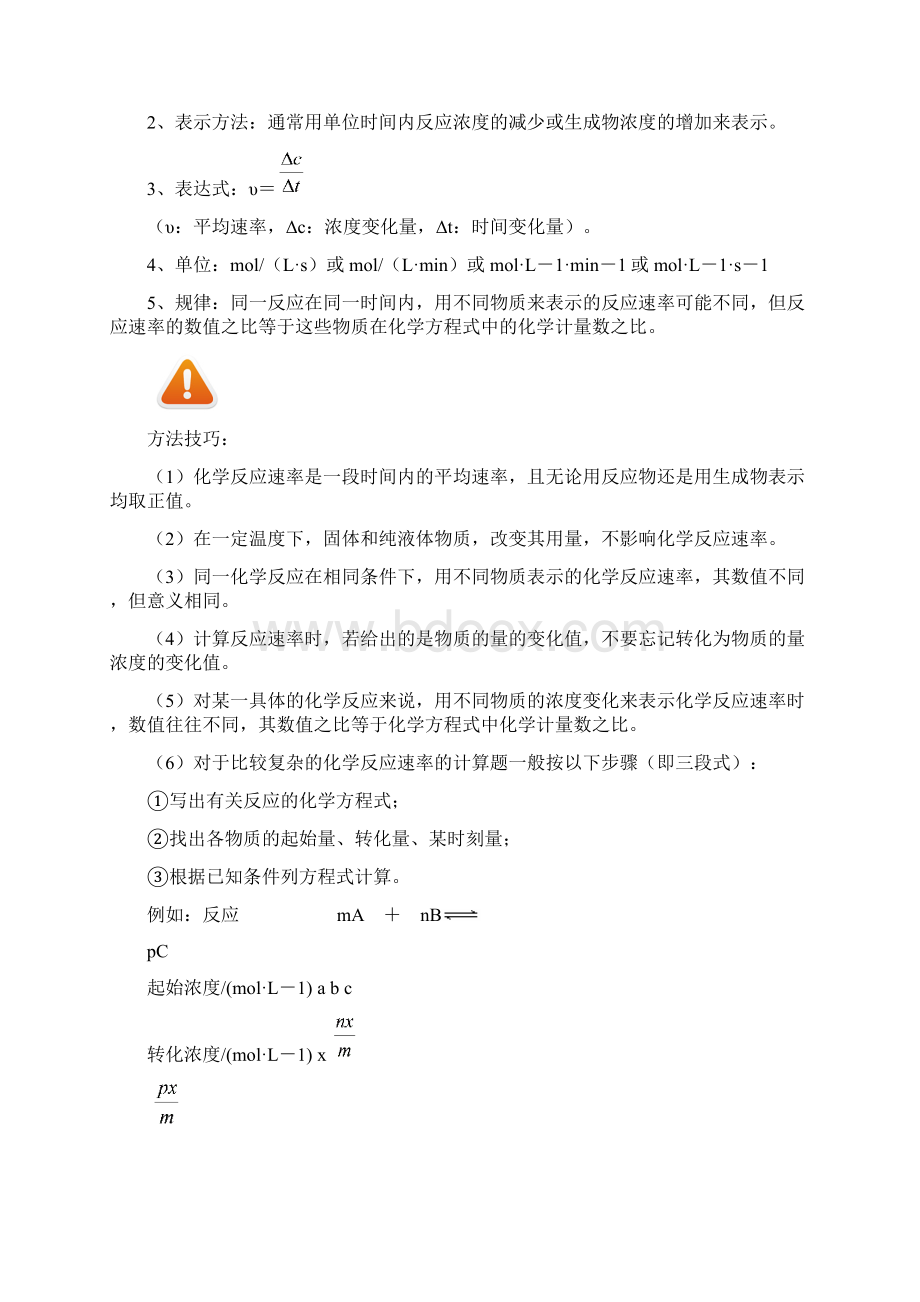 专题34 速率与平衡类试题的解题方法与技巧高.docx_第2页