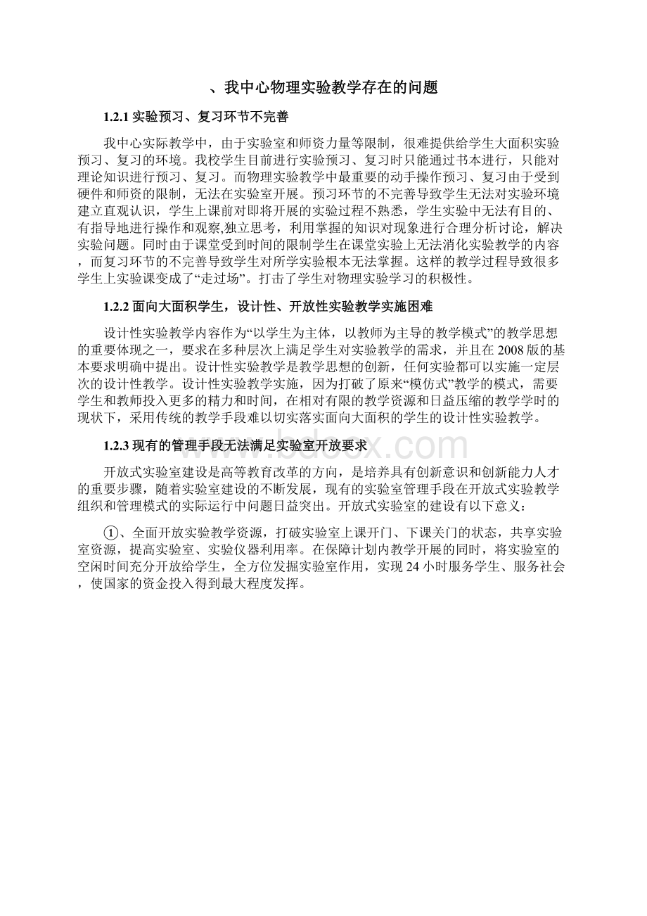 大学物理开放式虚拟仿真实验室建设方案新Word文档下载推荐.docx_第2页