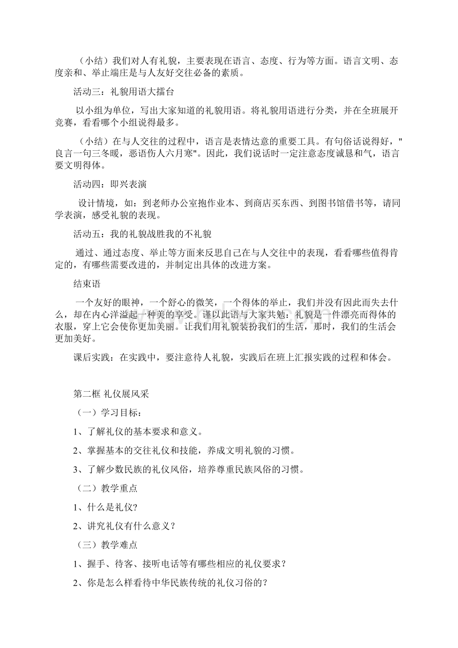 思品上册教案文档格式.docx_第3页