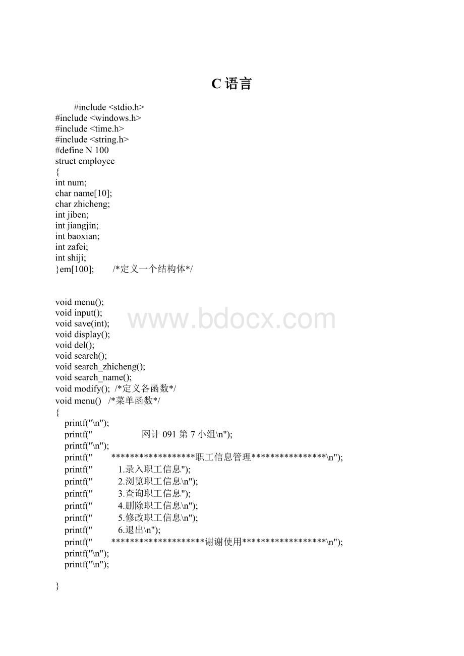 C语言Word文档格式.docx_第1页