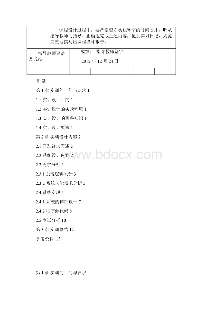 jsp课程设计 20Word文档格式.docx_第2页