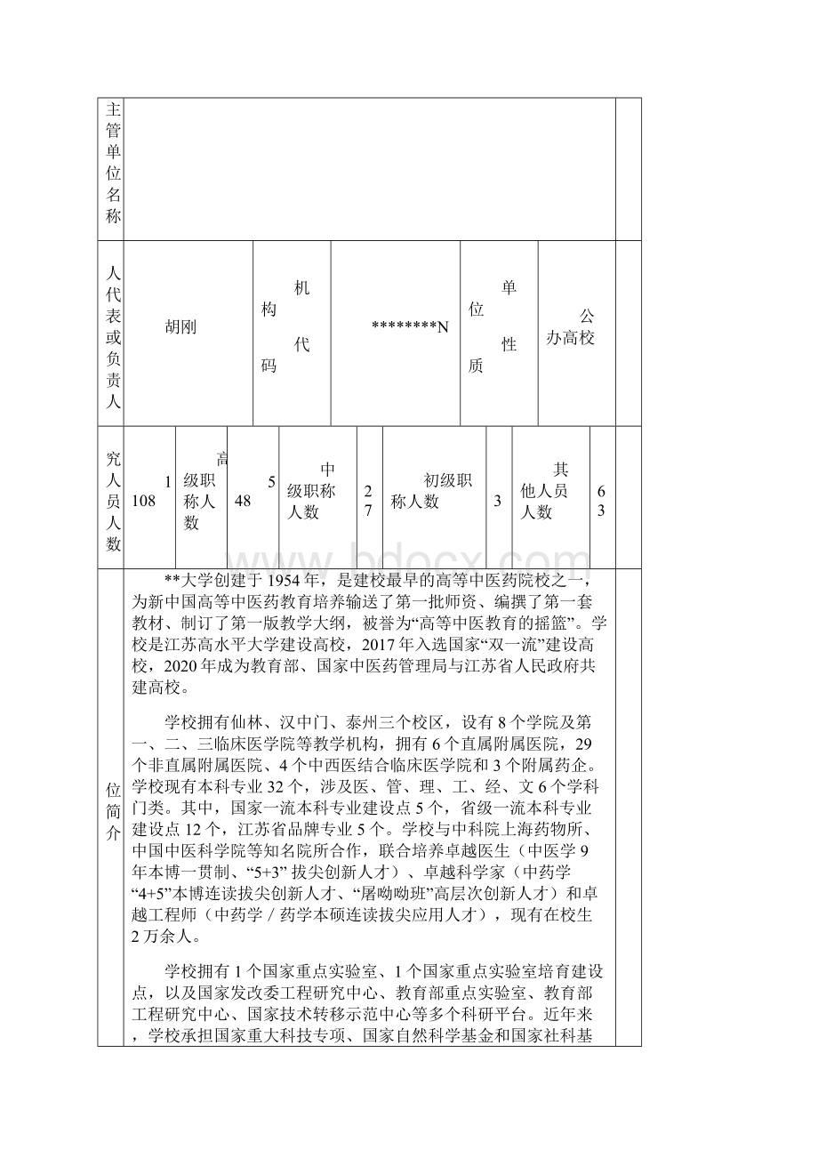 度高端科技创新智库青年项目项目申报书模板.docx_第3页