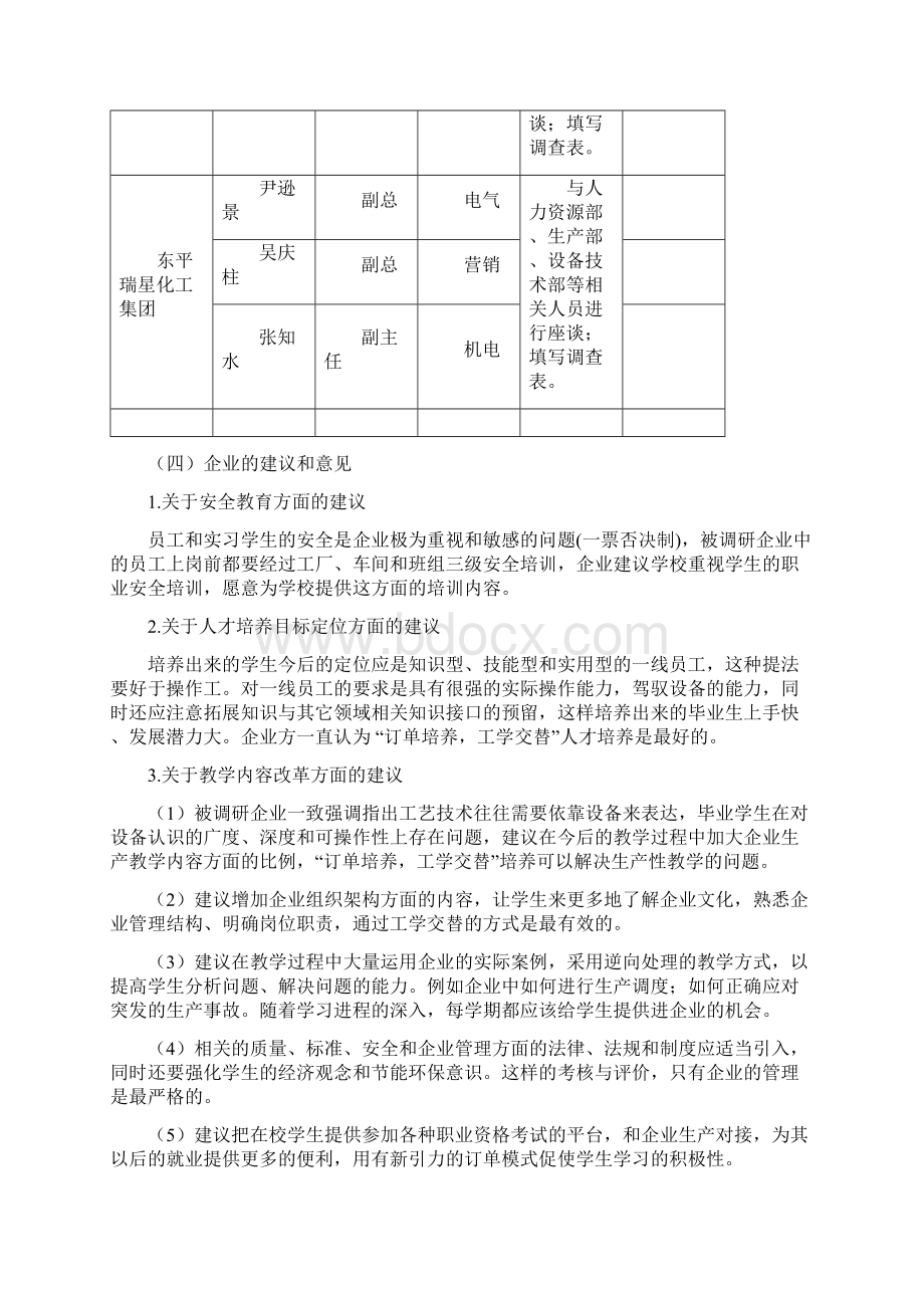 人才培养模式调研报告文档格式.docx_第3页