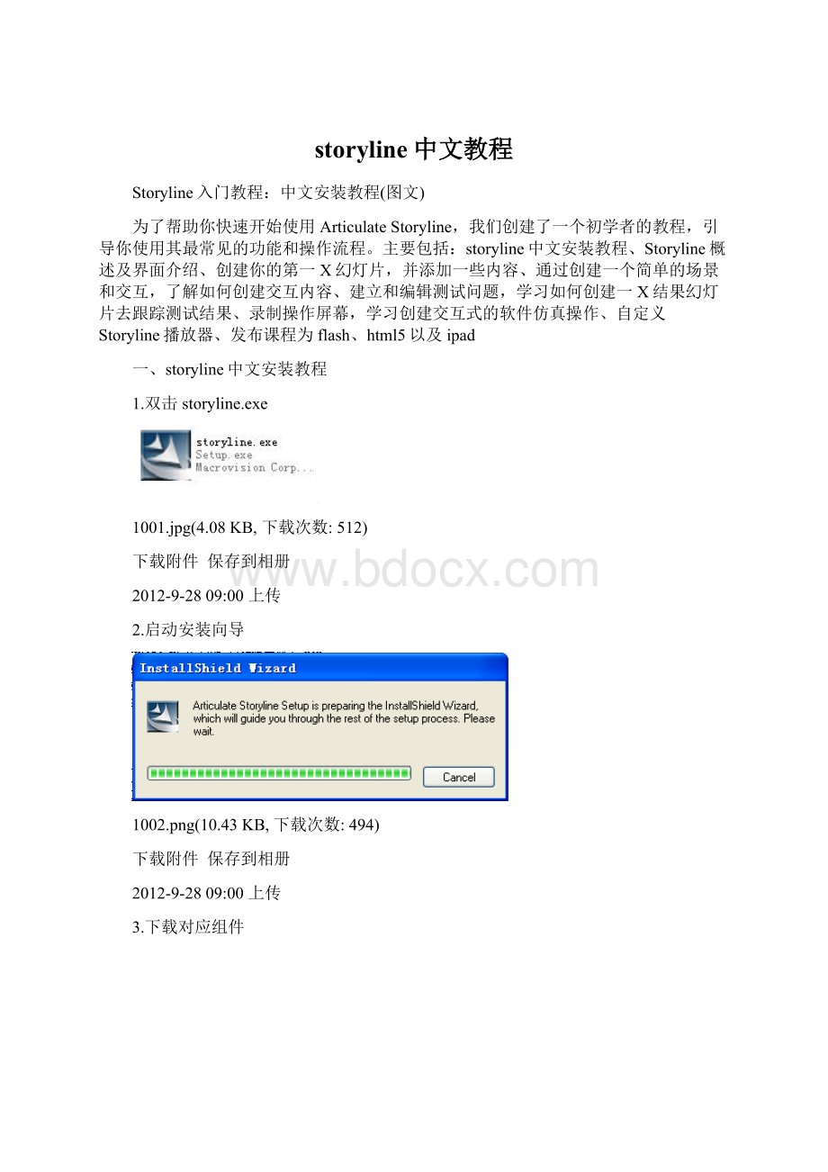 storyline中文教程.docx