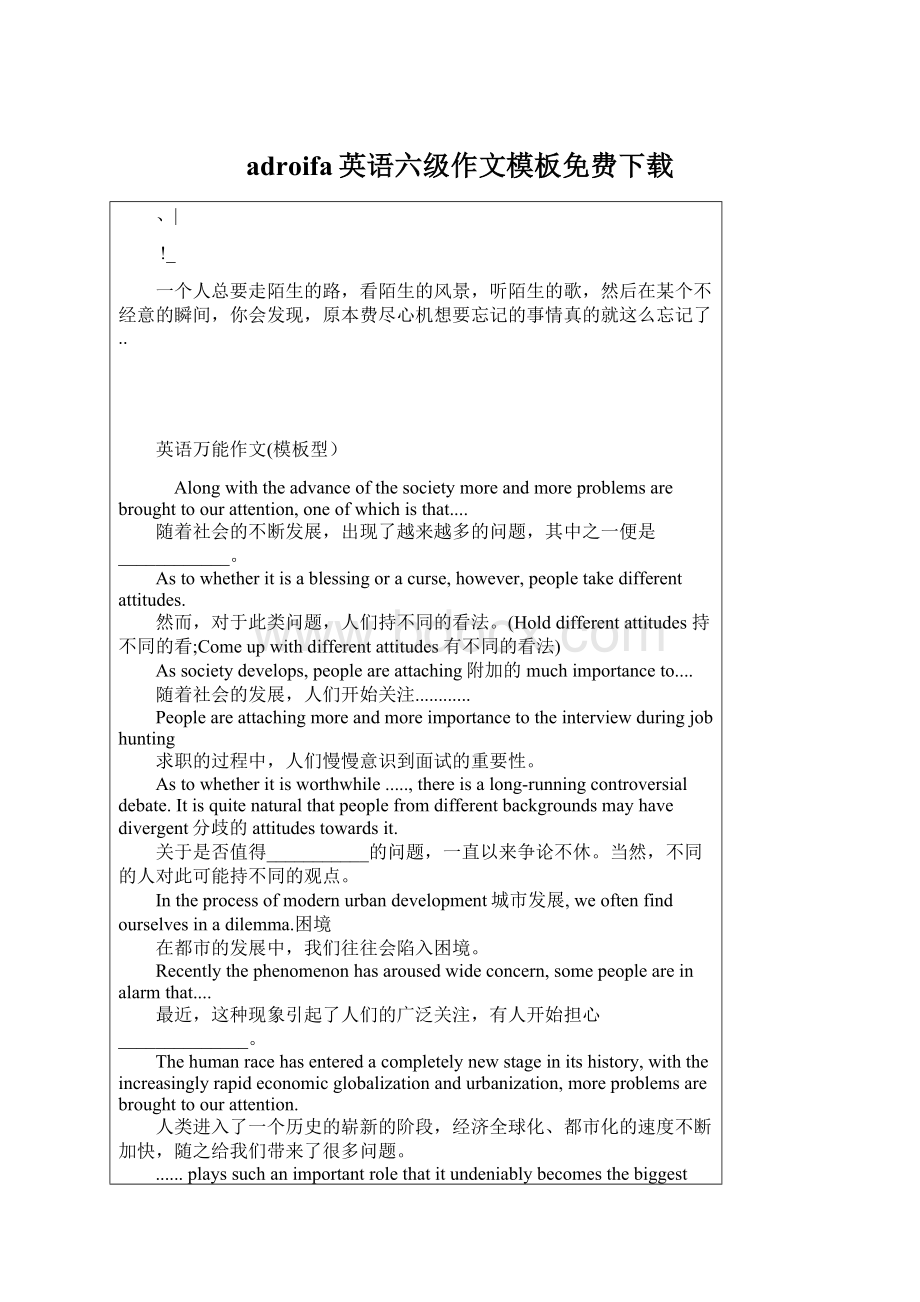 adroifa英语六级作文模板免费下载Word下载.docx